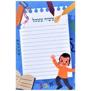 Picture of Mitzvah Notes for Boys 50 Sheets